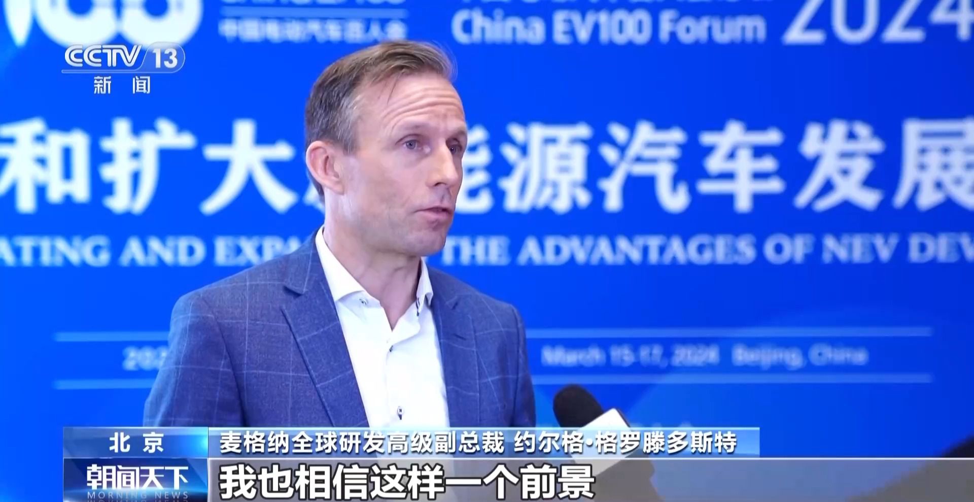 中國新能源汽車強(qiáng)勢領(lǐng)跑 外資企業(yè)繼續(xù)“加倉”