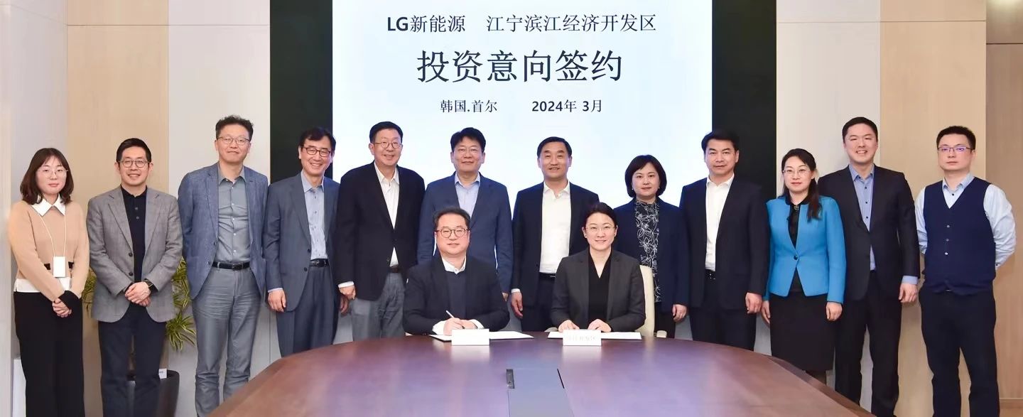 江寧濱江開發區與LG新能源進行簽約