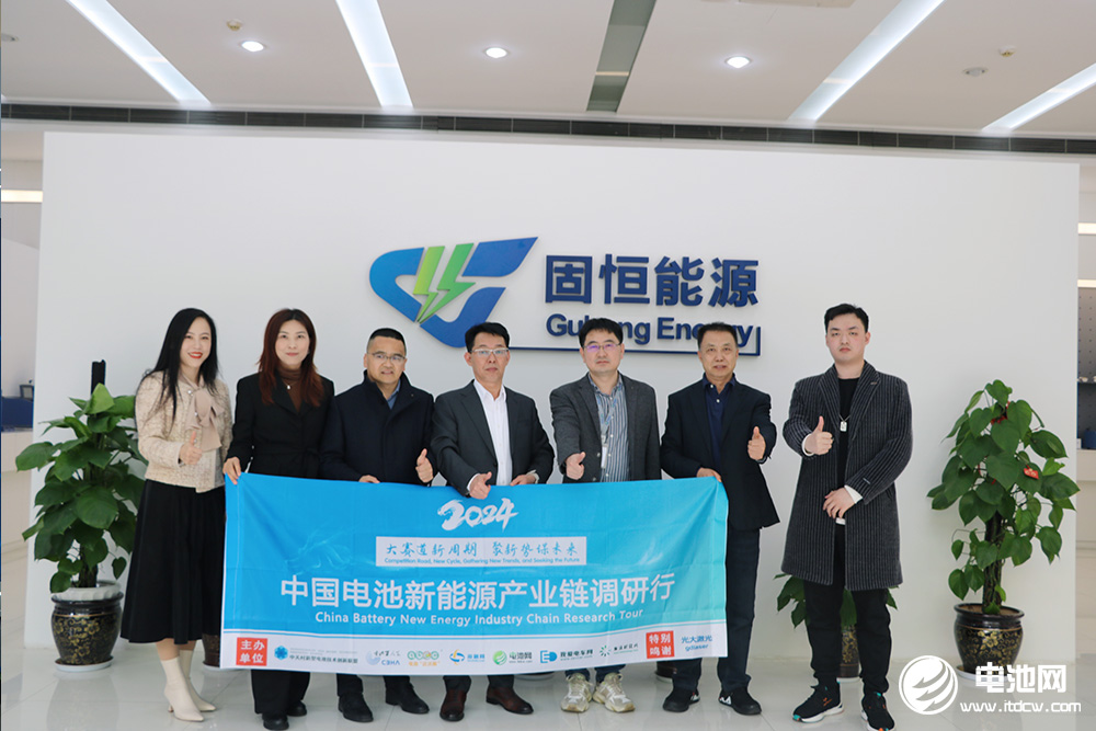 中國電池新能源產業鏈調研團一行參觀考察固恒能源