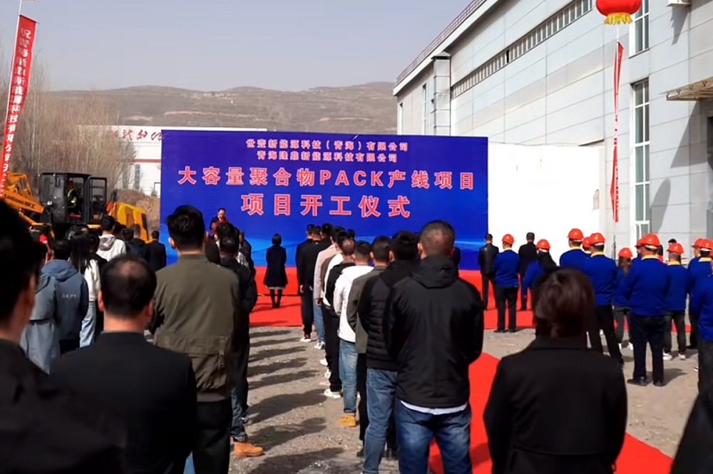 總投資32億元！大容量儲(chǔ)能電池生產(chǎn)線項(xiàng)目落地青海西寧