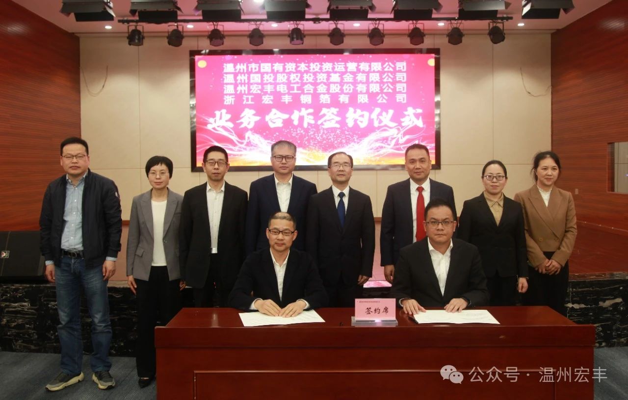 【銅箔周報】宏豐銅箔將獲國資入股！諾德股份收購期貨公司股權