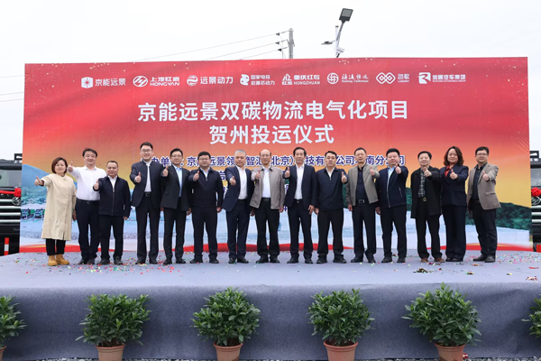 總投2500臺！京能遠景雙碳物流電氣化項目投運