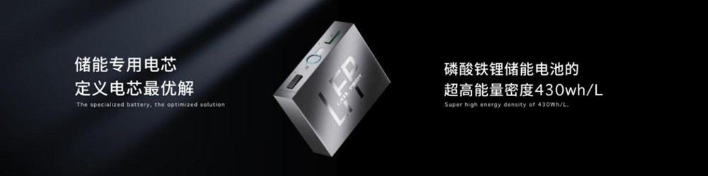 天恒儲能系統