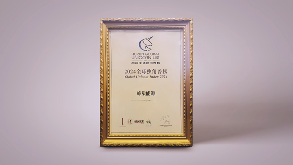 連續三年上榜！蜂巢能源入選胡潤百富《2024全球獨角獸榜》百強
