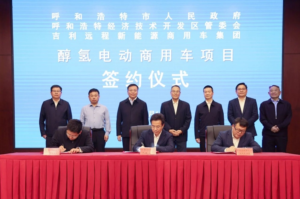 20億元！吉利遠程新能源商用車項目落戶內蒙古呼和浩特