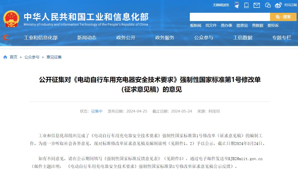 電動自行車用充電器安全技術要求