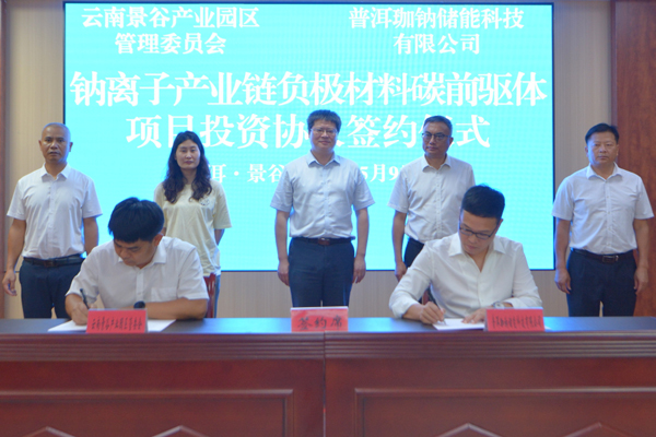 坐標云南 一鈉電負極材料碳前驅(qū)體項目簽約