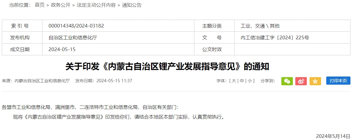 內蒙古：到2030年鋰產業鏈產值突破2000億元