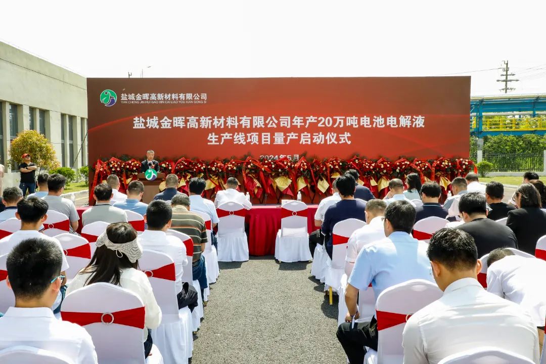 【電解液周報(bào)】鹽城金暉年產(chǎn)20萬(wàn)噸電解液項(xiàng)目量產(chǎn)！清陶能源牽手昆侖新材發(fā)力固態(tài)電池材料領(lǐng)域