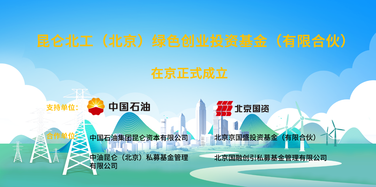 聚焦新能源等領(lǐng)域！這一20億規(guī)模綠色產(chǎn)業(yè)基金成立