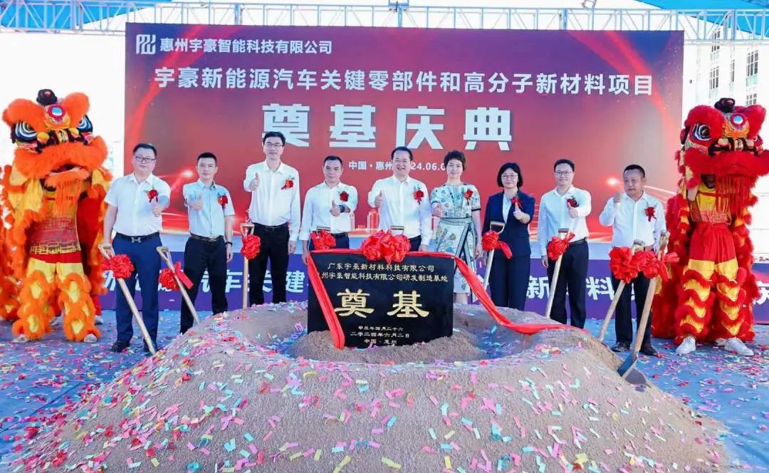 宇豪新能源汽車零部件項(xiàng)目動(dòng)工