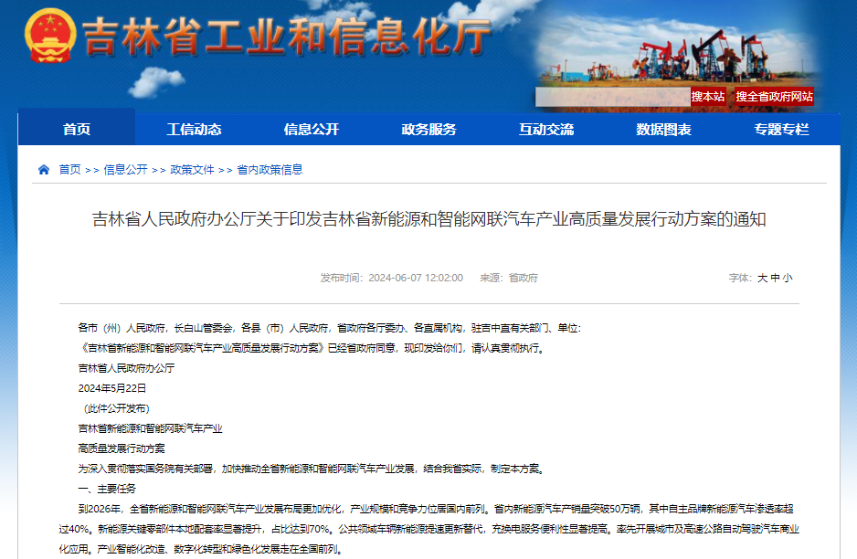 吉林：加快固態(tài)電池、鈉離子電池等新一代產(chǎn)品產(chǎn)業(yè)化