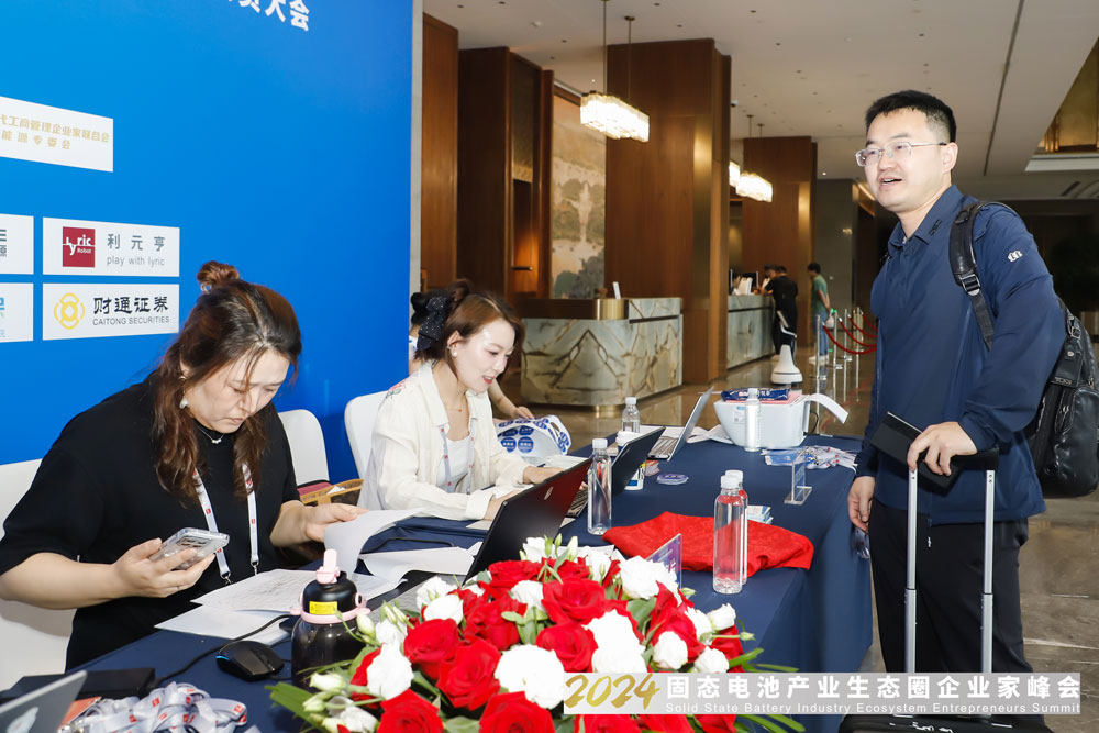 2024固態(tài)電池產(chǎn)業(yè)生態(tài)圈企業(yè)家峰會