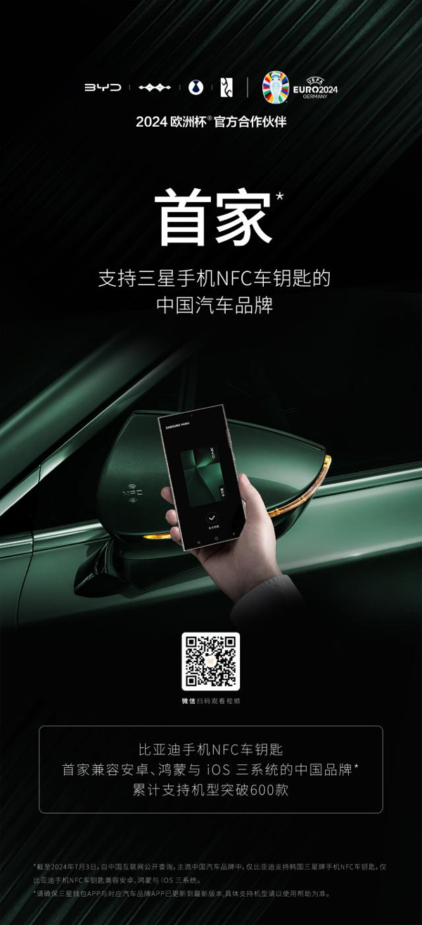 比亞迪手機NFC車鑰匙逐項擊破上述三大技術難點，識別速度在1秒以內，成功率高達99.99%，性能水平領先行業，且實現了EAL5+的金融級安全，解鎖省心又安心。