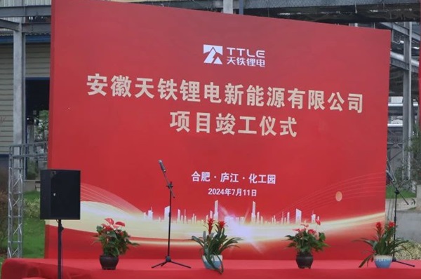 投資10億元!年產(chǎn)5.3萬噸!天鐵鋰電材料項目正式竣工