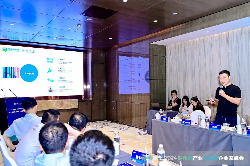 2024鈉電產業發展合作交流專場會議在無錫錫山成功召開