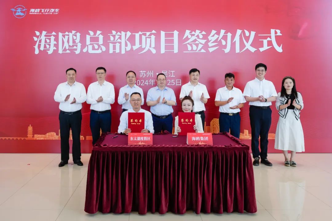 海鷗集團,飛行汽車,鋰電池