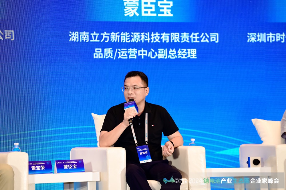 湖南立方新能源科技有限責任公司品質中心副總經理/運營中心副總經理蒙臣寶