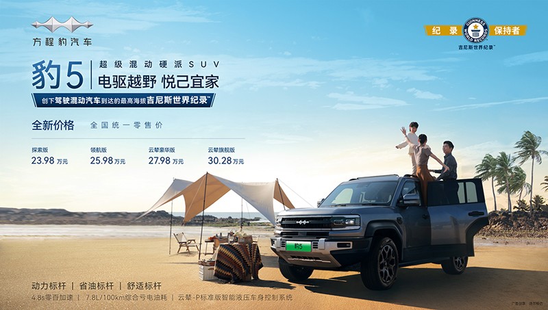 比亞迪,方程豹,新能源汽車 比亞迪,方程豹,新能源汽車