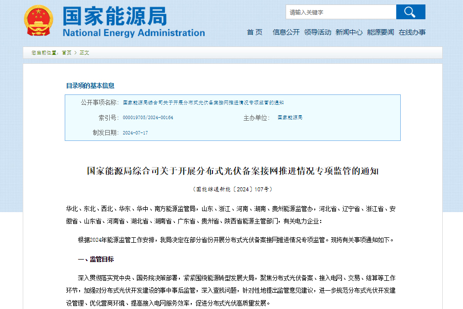 涉及11省，國家能源局開展專項監(jiān)管！