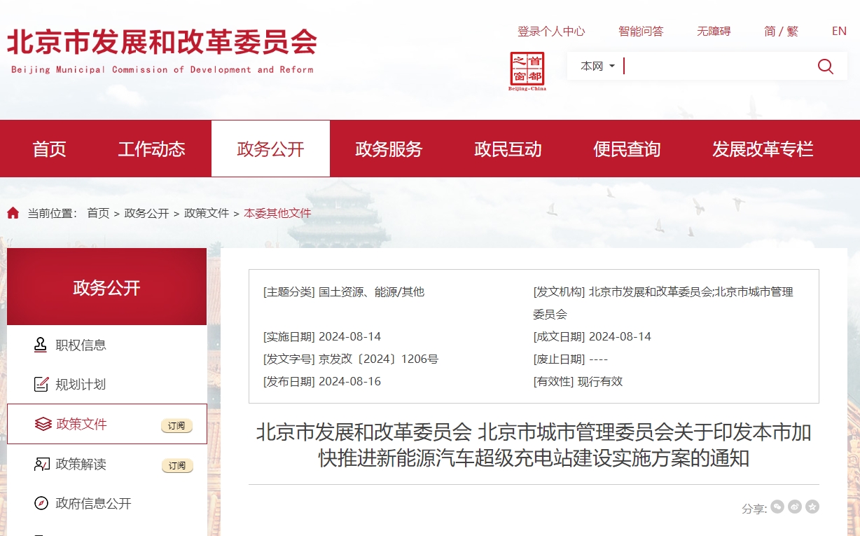 北京,超充站,新能源汽車