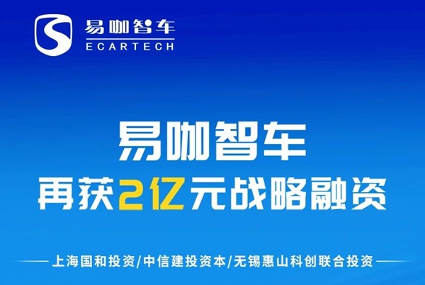 易咖智車獲2億融資 擬在江蘇無錫投資5億建無人車智能工廠