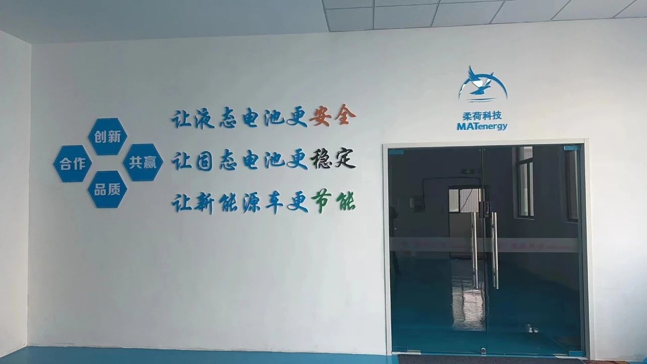 圖片來源：柔荷科技