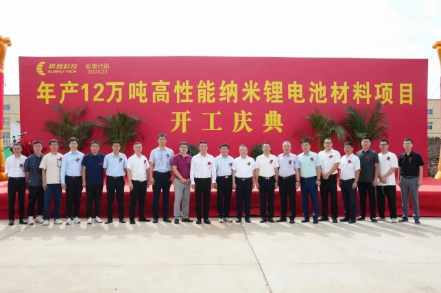 年產(chǎn)12萬噸！昇輝科技山東萊陽高性能納米鋰電池材料項目開工