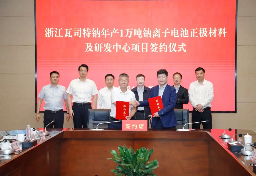 瓦司特鈉年產1萬噸鈉離子電池正極材料及研發中心項目