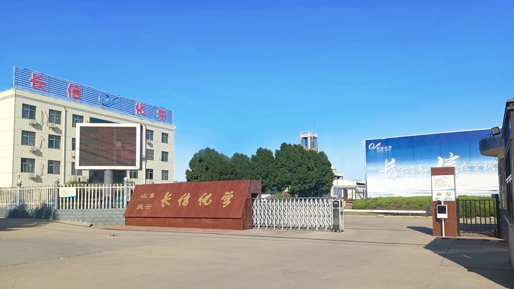 山東長(zhǎng)信化學(xué)科技股份有限公司