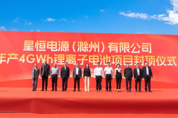 總投資18.3億元！星恒電源安徽滁州4GWh鋰電池項目封頂