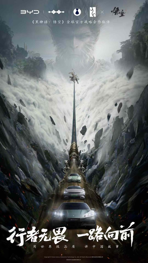 比亞迪與《黑神話：悟空》達(dá)成全球戰(zhàn)略合作