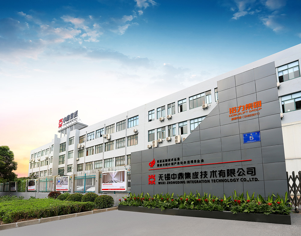 無錫中鼎集成技術(shù)有限公司