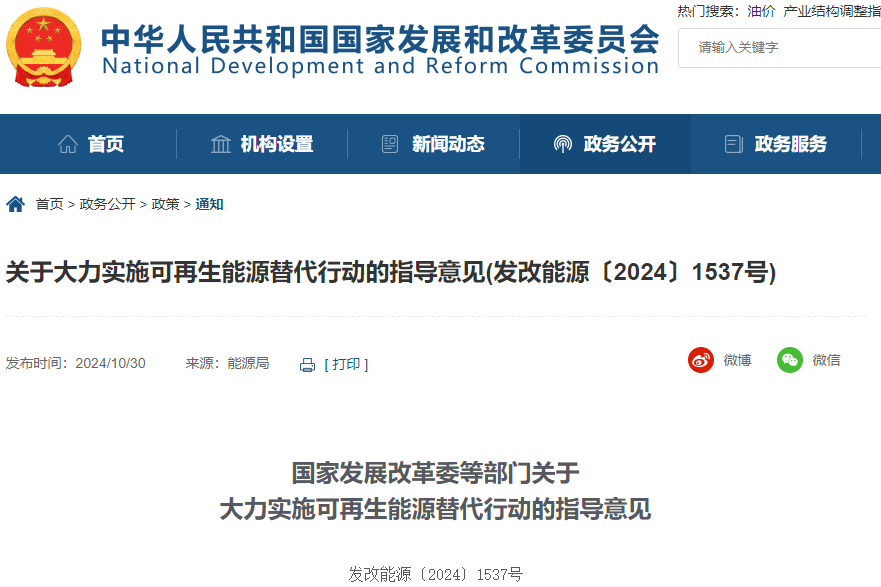 國家發改委等六部門:大力實施可再生能源替代行動