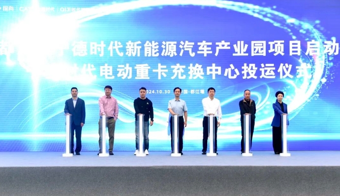 約2.2億元！寧德時代四川都江堰新能源汽車產業園項目啟動