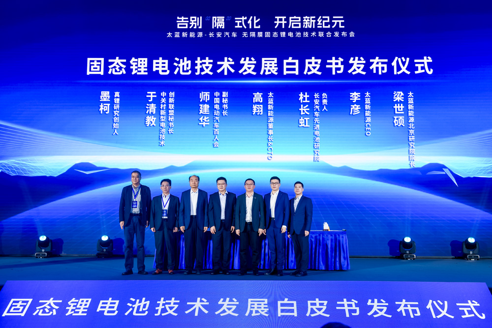 無隔膜固態(tài)鋰電池技術(shù)發(fā)布會(huì)