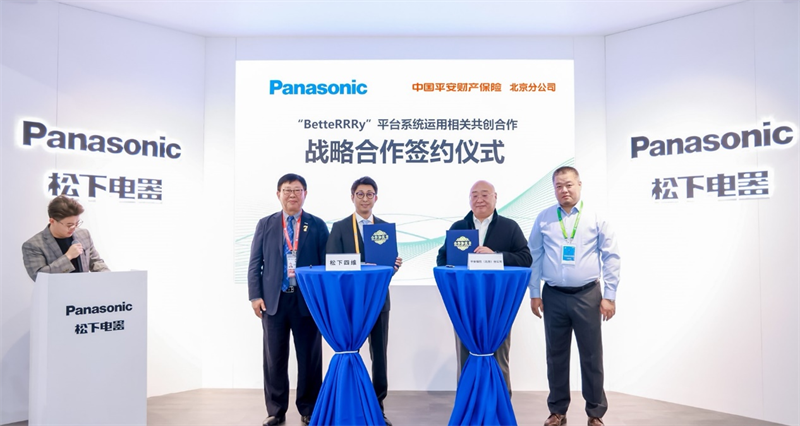 松下四維與平安產險北分攜手 共推新能源電池領域新發展