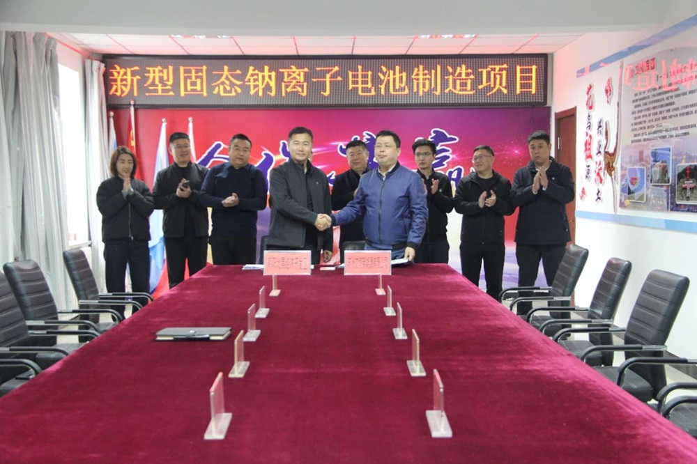 42億元！12GWh！新型固態鈉離子電池制造項目簽約遼寧朝陽