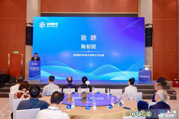 電池產業生態圈企業家閉門會議暨諾德股份集流體新品發布會