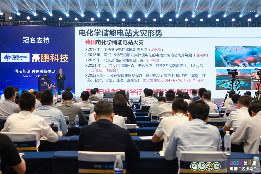 ABEC 2024 | 第11屆中國（廣州）電池新能源產業國際高峰論壇現場