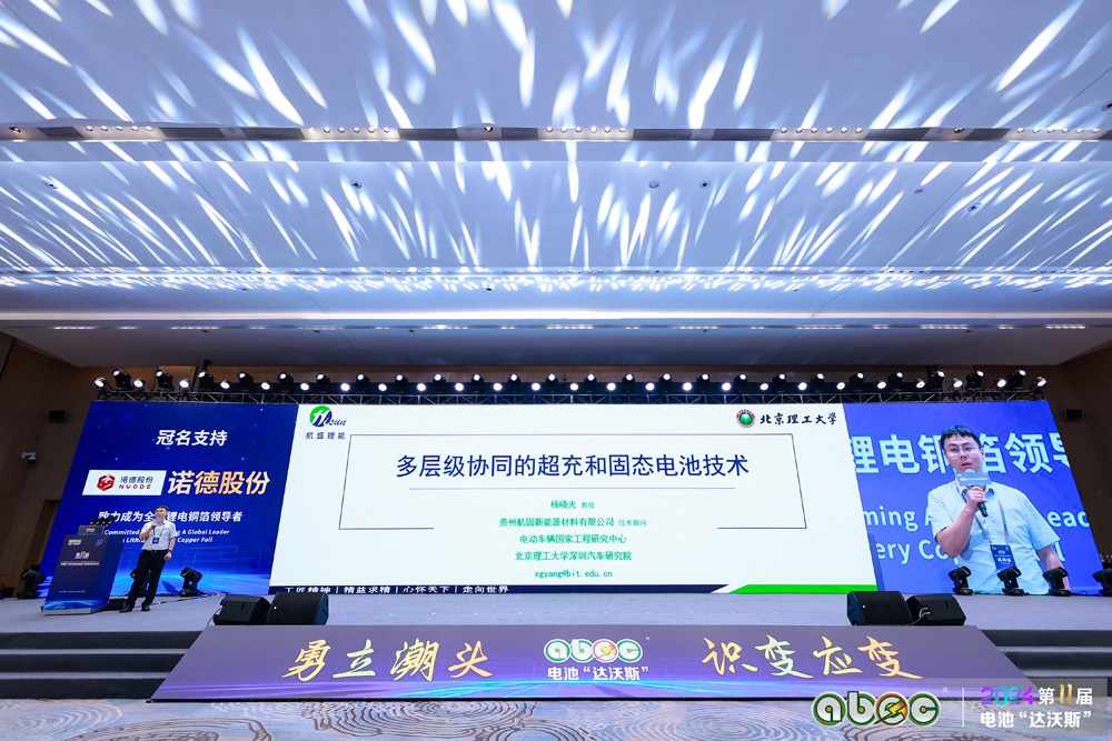 ABEC 2024 | 第11屆中國（廣州）電池新能源產業國際高峰論壇現場