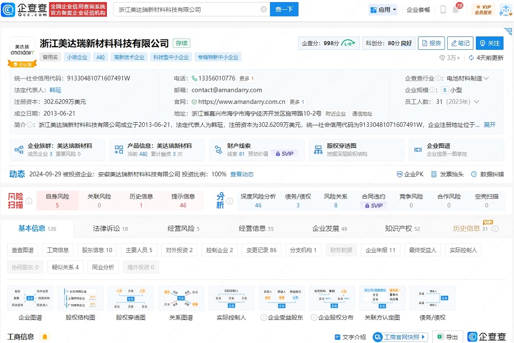 5GWh鈉電正極材料項(xiàng)目獲批！公司已先后完成三輪融資