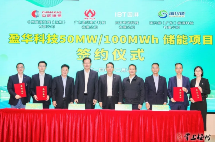 廣東單一項目體量最大工商業(yè)儲能落地！因湃電池等四家合作投建