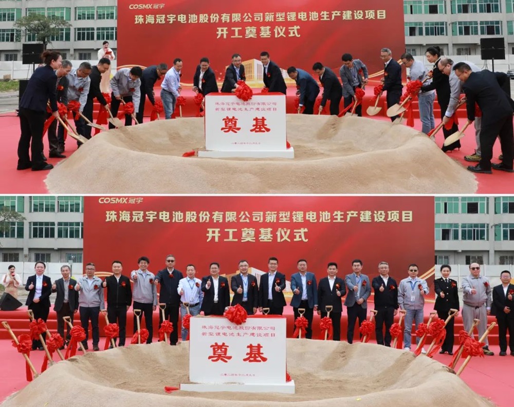 珠海冠宇新型鋰電池項(xiàng)目開工奠基儀式