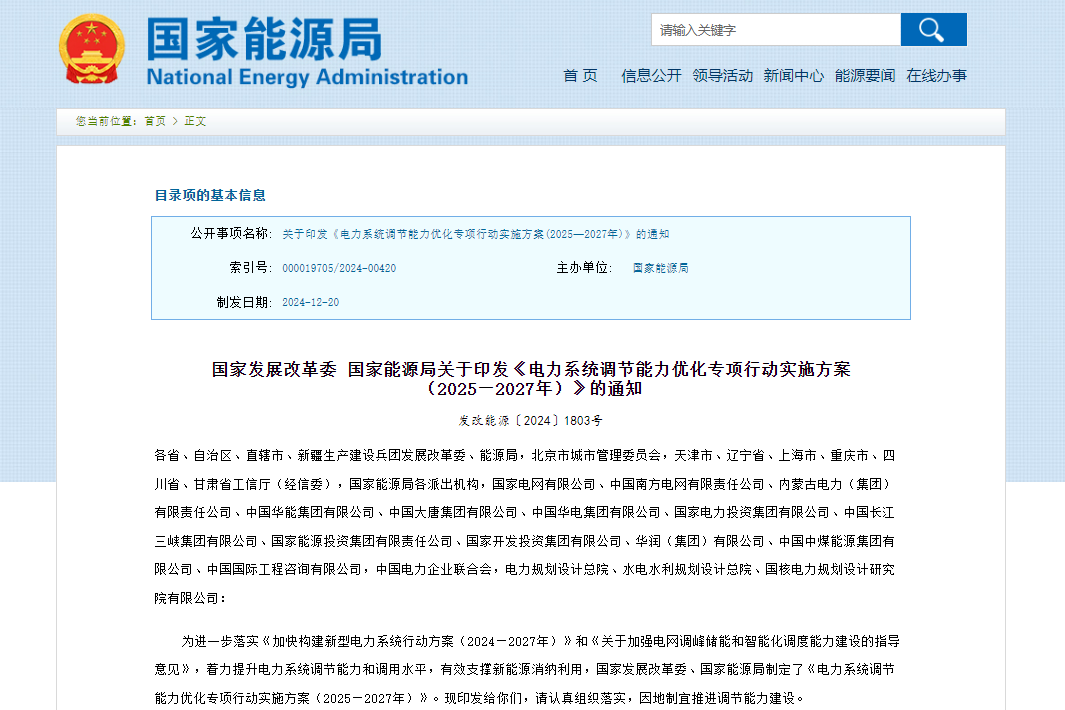 兩部門：2025-2027年年均新增超2億千瓦新能源合理消納利用