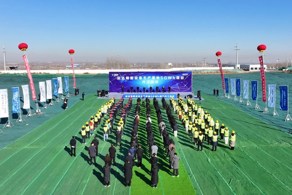 運(yùn)達(dá)儲(chǔ)能設(shè)備生產(chǎn)基地5GWh項(xiàng)目