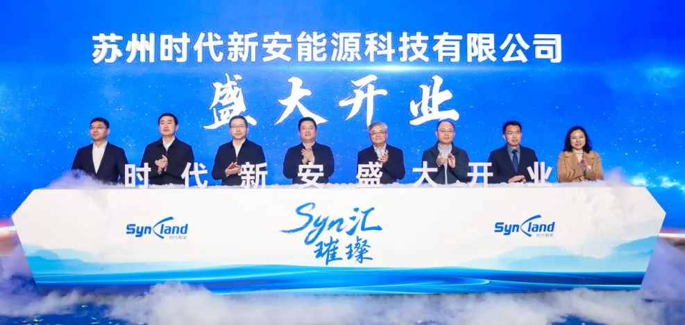 時代新安開業儀式