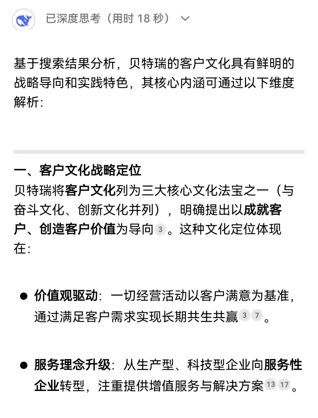 揭秘！解鎖DeepSeek眼中的貝特瑞