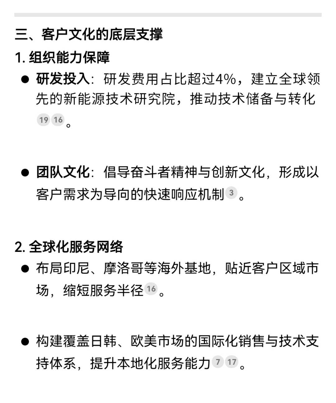 揭秘！解鎖DeepSeek眼中的貝特瑞