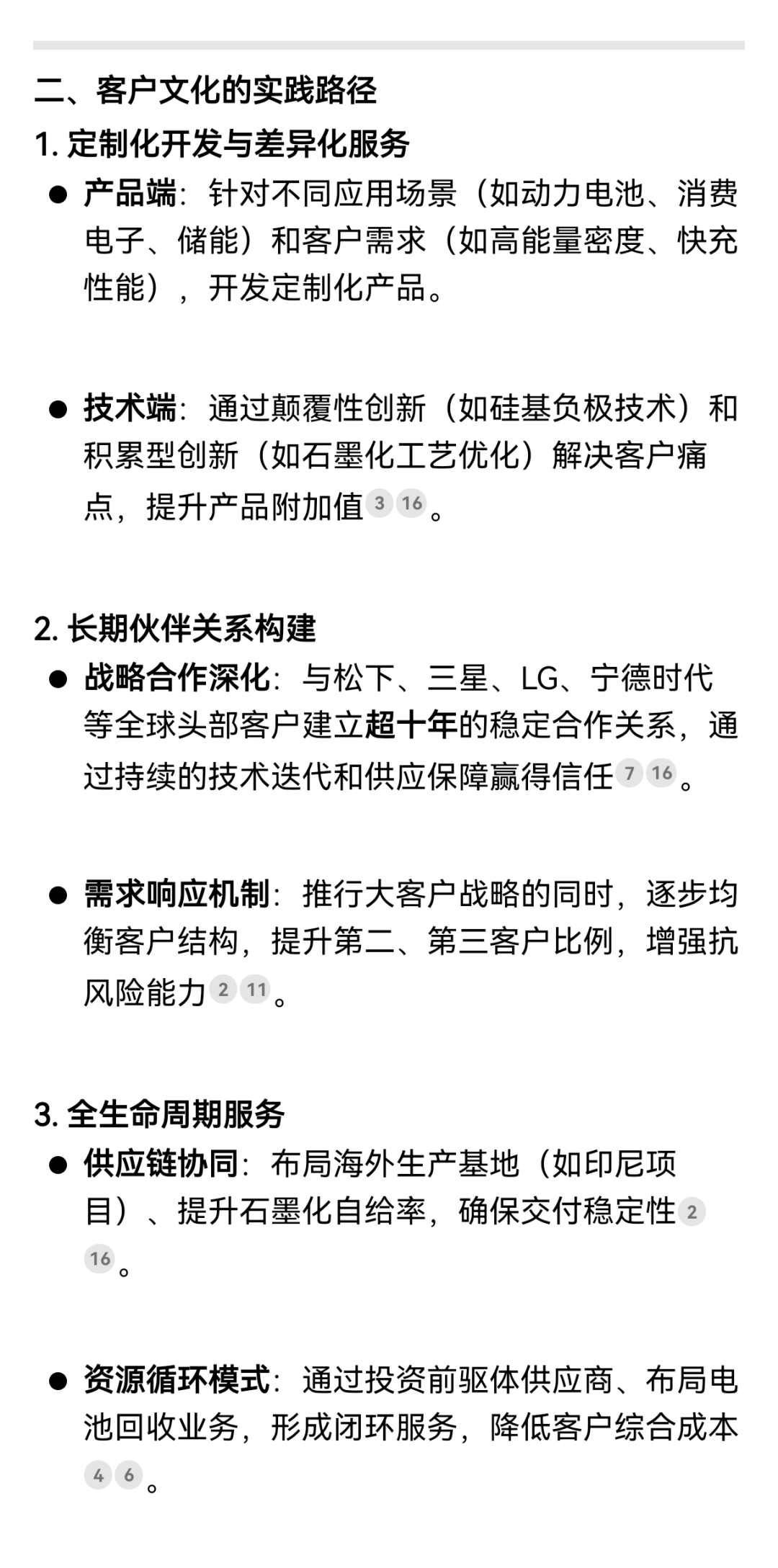 揭秘！解鎖DeepSeek眼中的貝特瑞